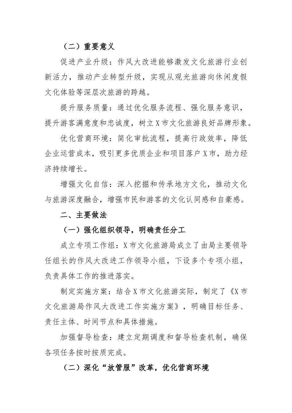 X市文化旅游局作风大改进工作情况报告总结.docx_第2页