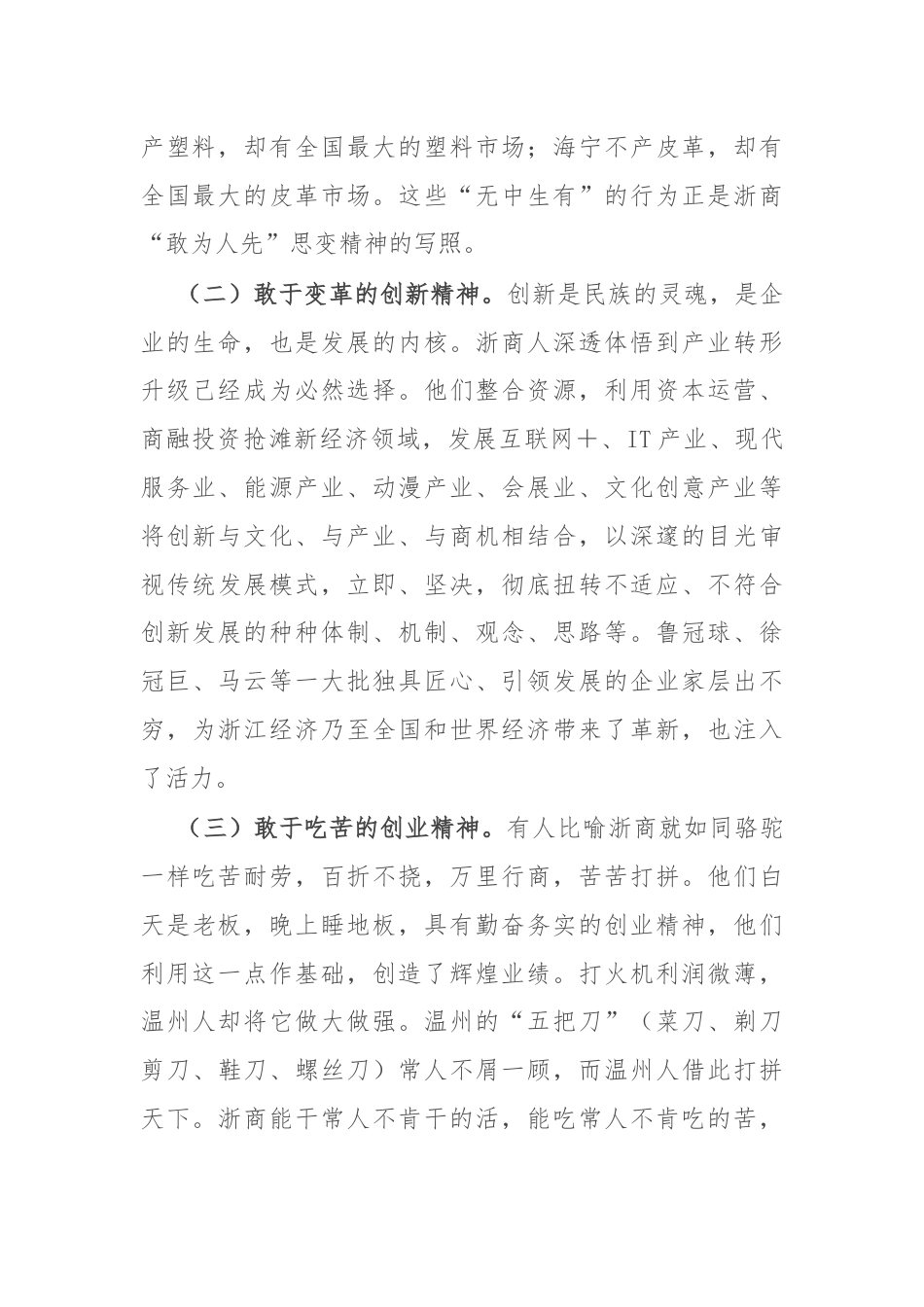 参加公司管理提升研修班培训学习心得感悟.docx_第2页