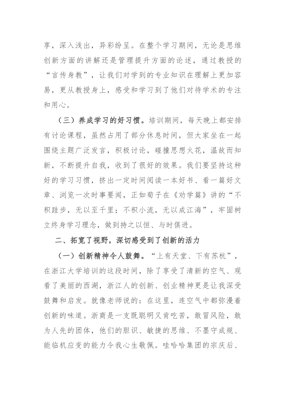 参加公司青年干部人才研修班培训学习感悟.docx_第2页