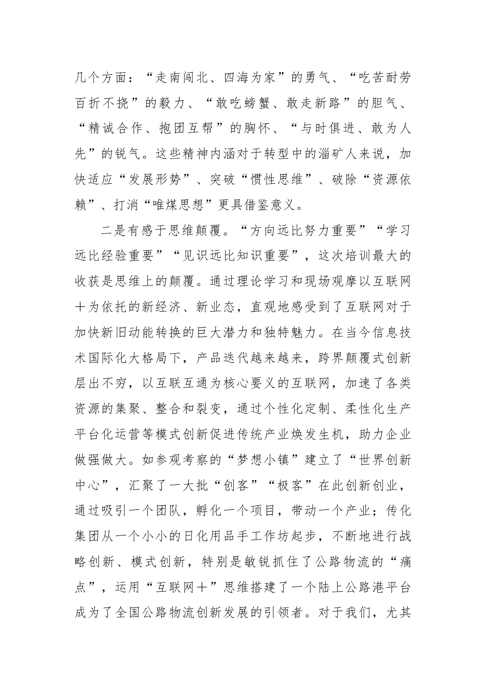 参加年轻干部培训班学习心得体会.docx_第2页