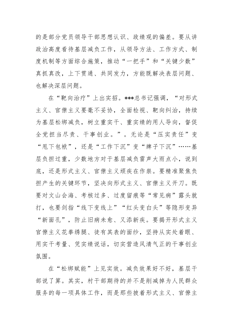 常委会专题学习《关于规范村级组织工作事务、机制牌子和证明事项的意见》研讨发言.docx_第2页