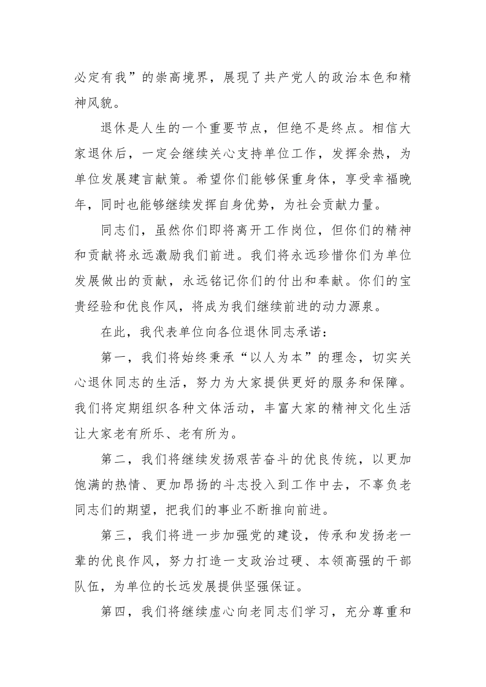 党工委书记在干部荣退仪式上的讲话稿.docx_第2页