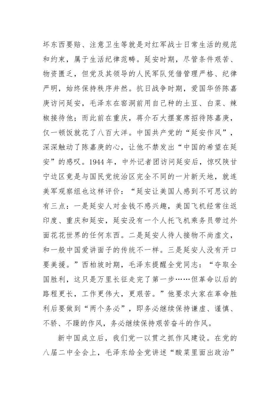 党纪党课讲稿：生活纪律要融入日常抓在经常.docx_第2页