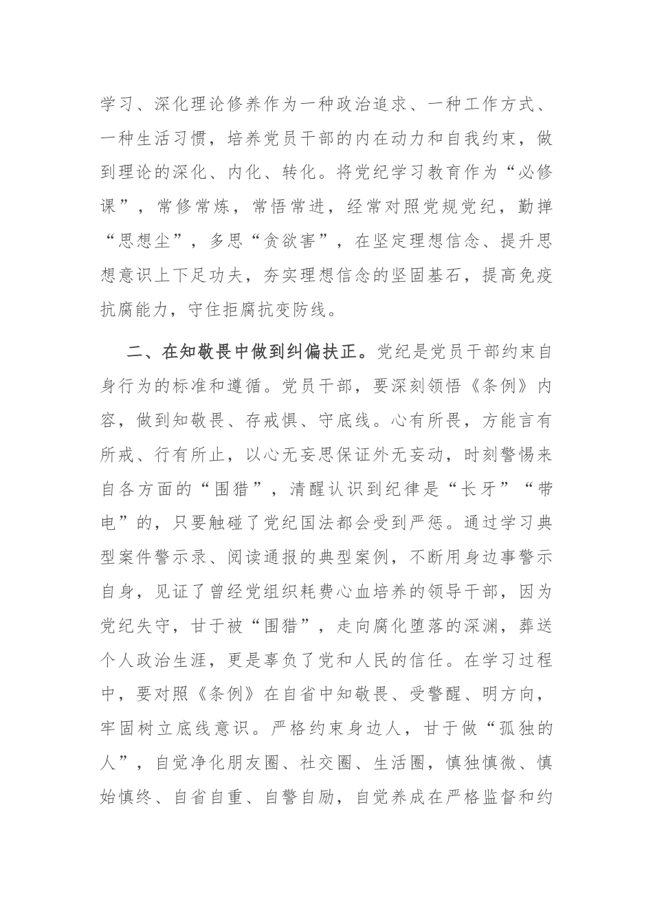 党纪集中教育学习心得体会.docx_第2页