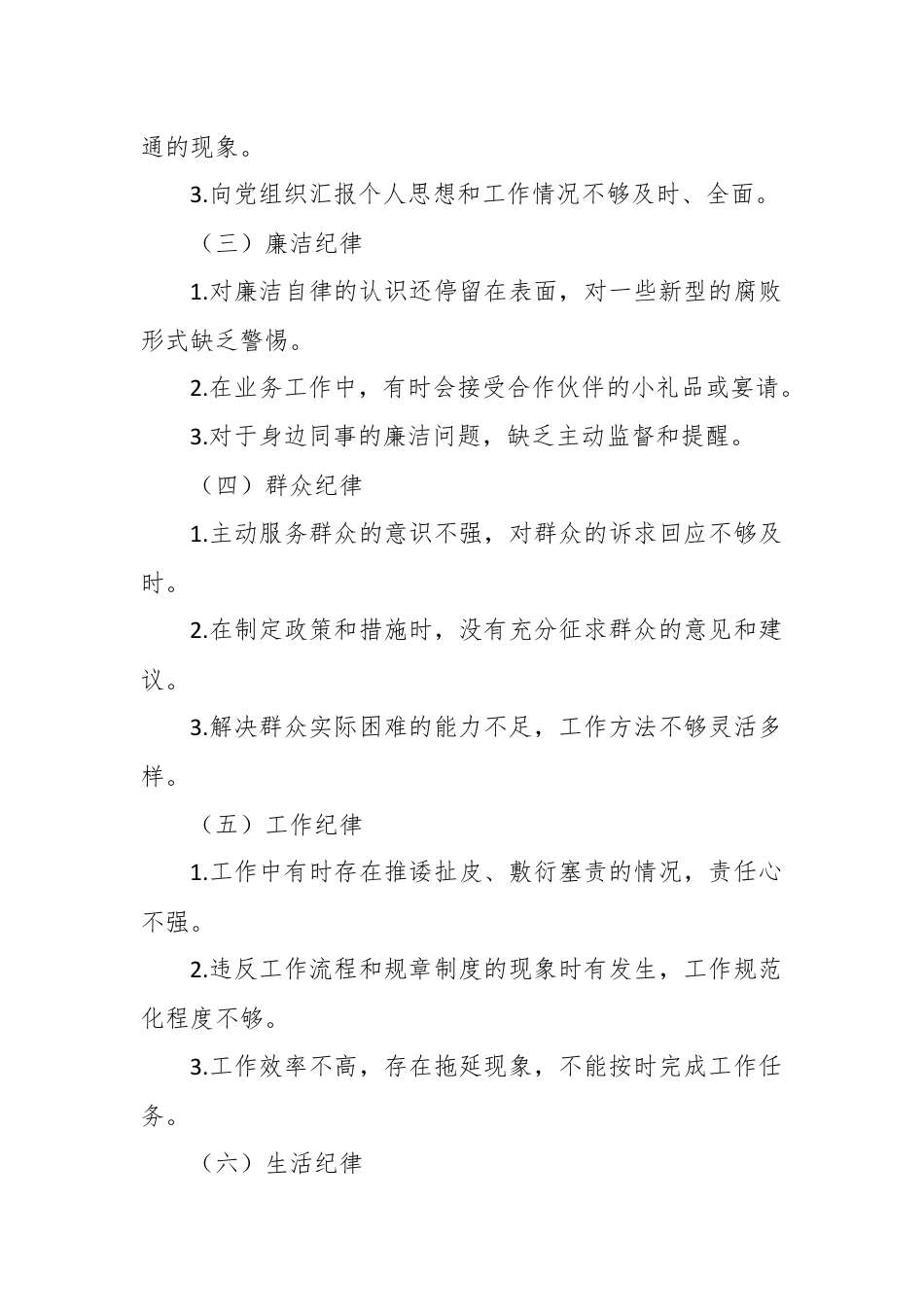 党纪学习教育问题查摆对照检查及整改方案措施（具体问题和举措）.docx_第2页