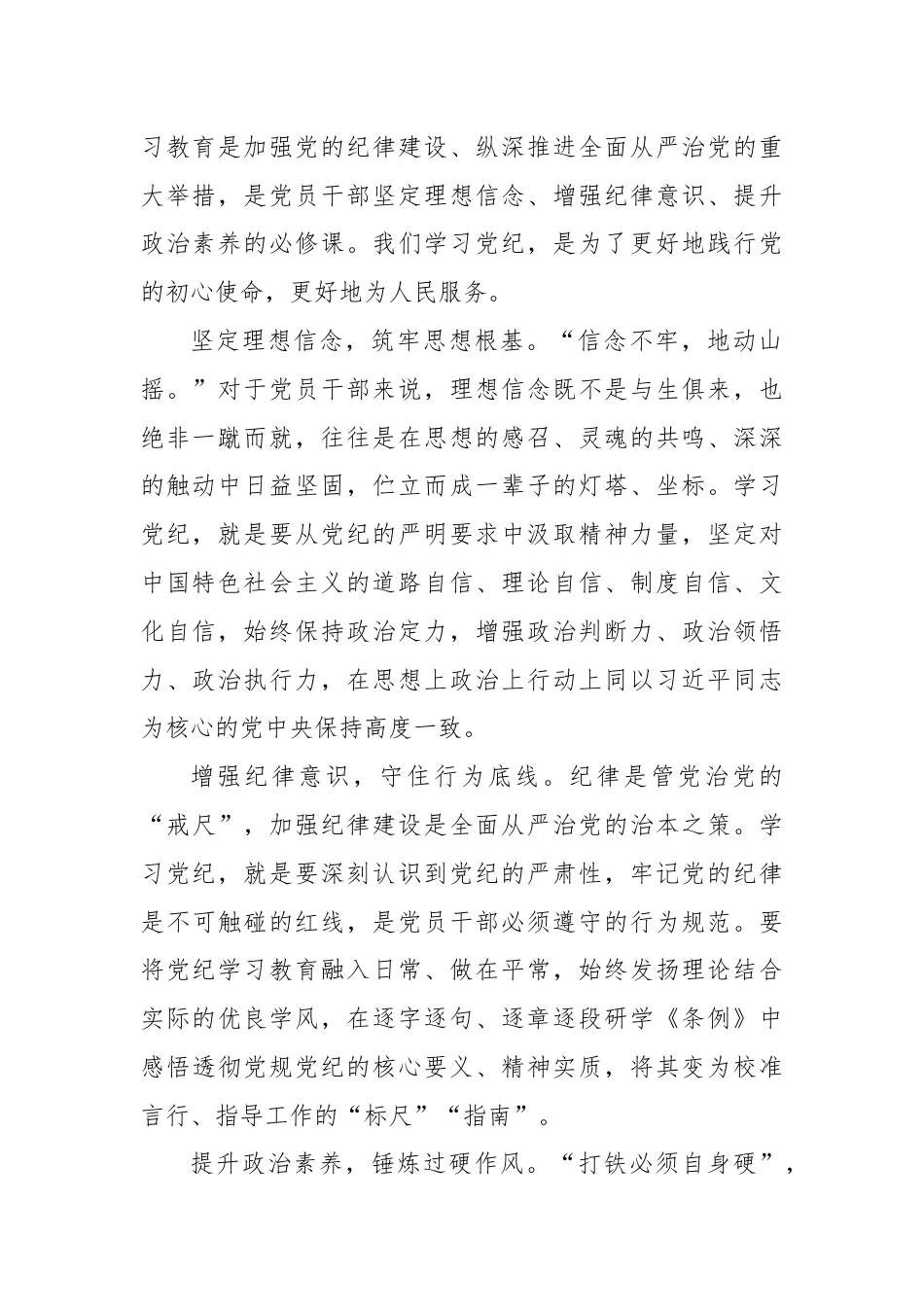 党纪学习教育心得体会：以“三问于己”从党纪学习教育中寻“答案”.docx_第2页