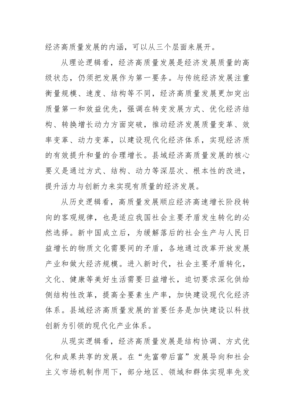 党课：充分发挥财政职能作用为县域经济社会高质量发展提供坚强支撑.docx_第2页