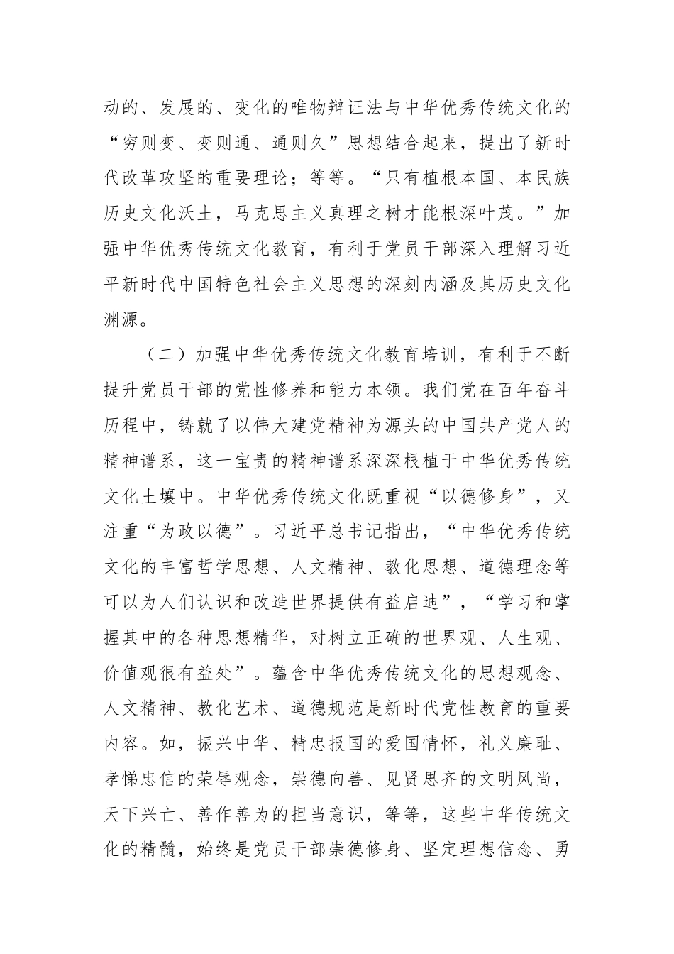 党课：切实推进中华优秀传统文化教育落地见效.docx_第2页