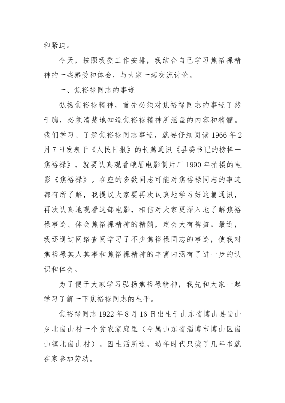 党课：重温焦裕禄事迹，弘扬焦裕禄精神，做焦裕禄式干部.docx_第2页