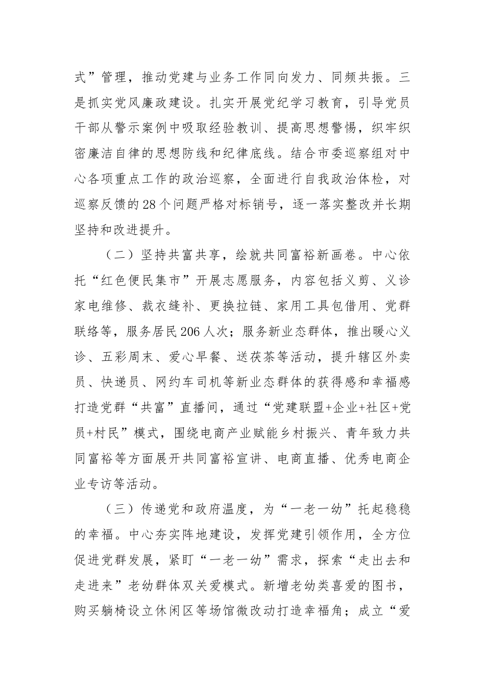 党群服务中心2024年上半年工作总结.docx_第2页