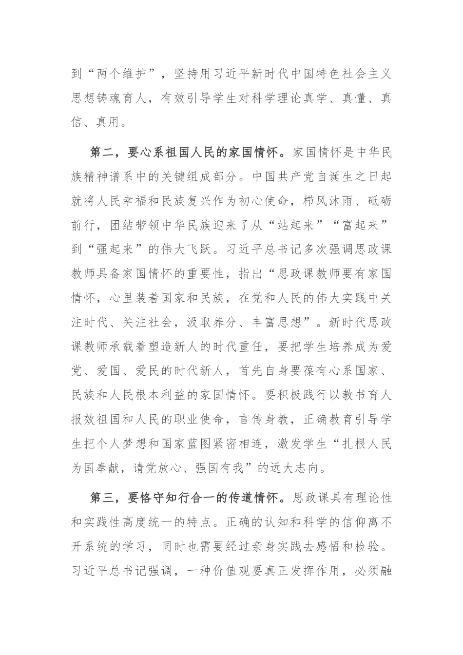 党委书记在学院思政课教师队伍建设座谈会上的讲话.docx_第2页