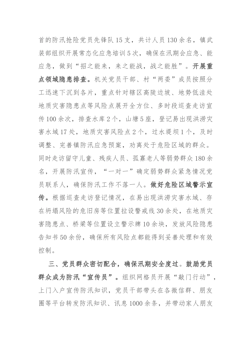 副镇长在防汛工作推进会上的经验交流发言.docx_第2页