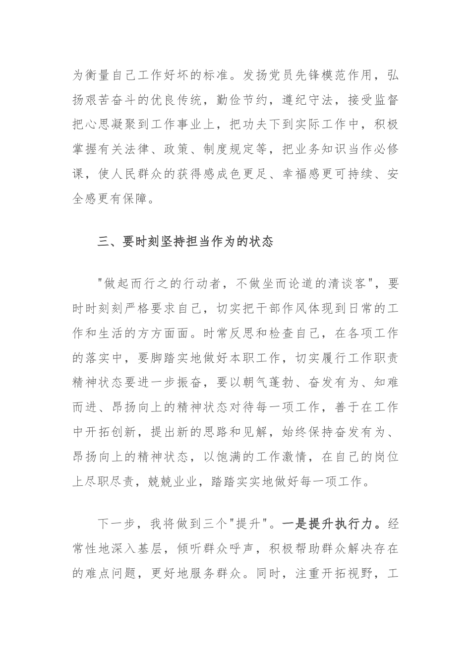 个人心得感悟：努力成为党和人民需要的好干部.docx_第2页