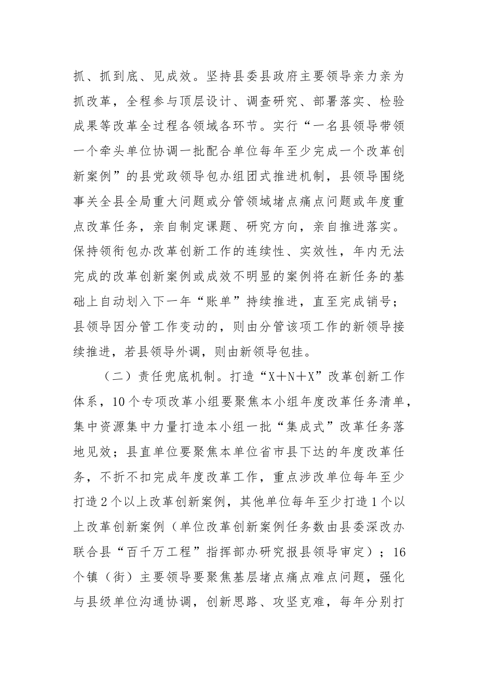 关于XX县进一步健全全面深化改革抓落实工作机制的意见.docx_第2页