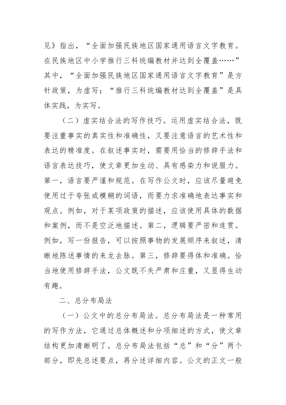 关于公文写作的几种方法.docx_第2页