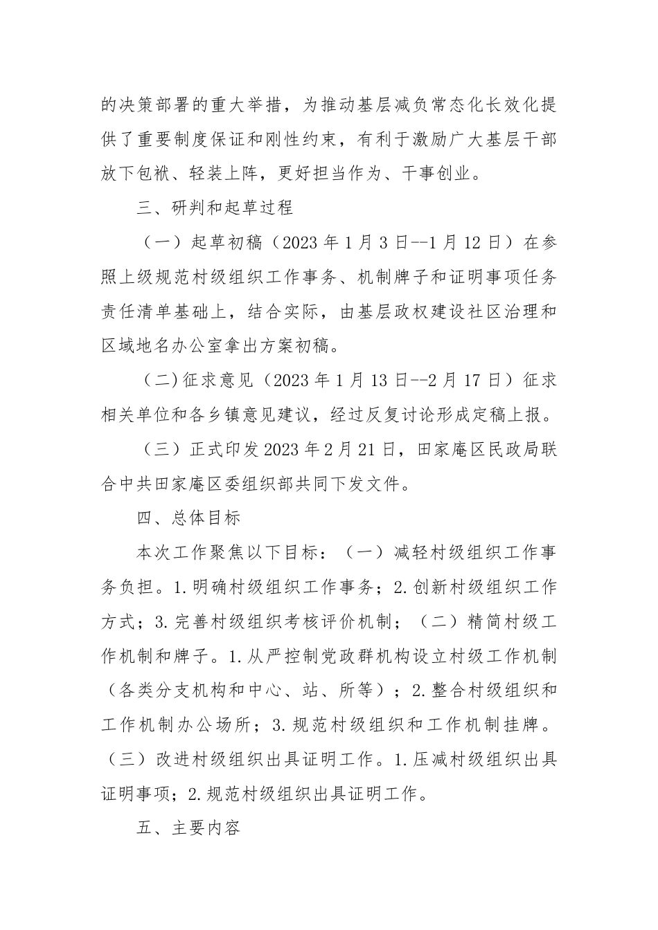 关于规范村级组织工作事务、机制牌子和证明事项的工作措施.docx_第2页