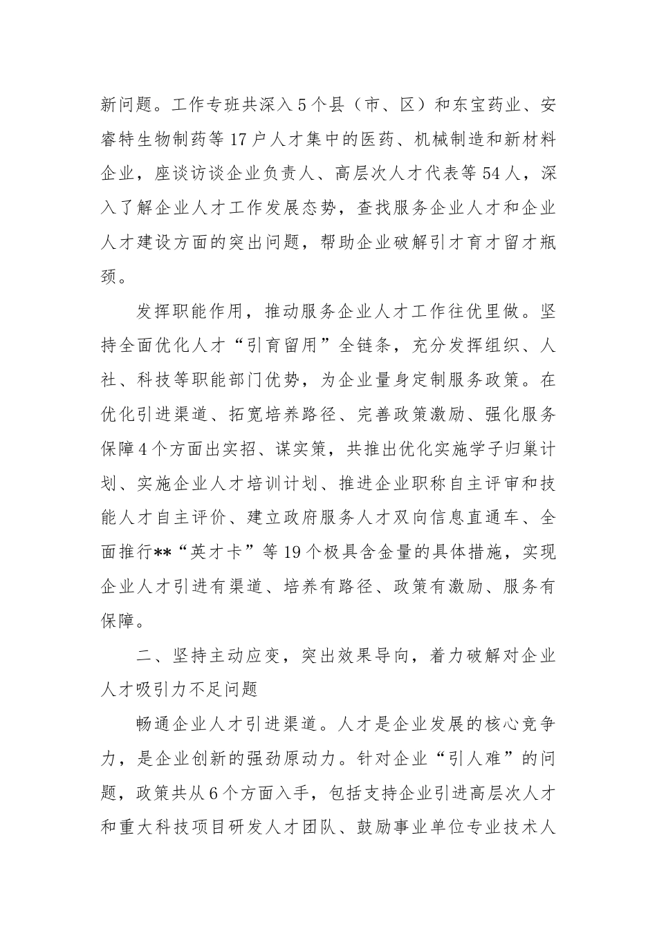 关于企业人才工作情况汇报.docx_第2页