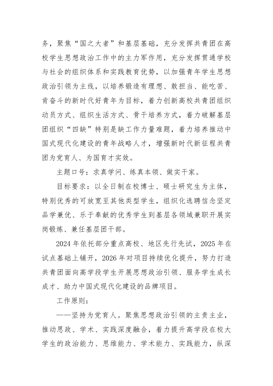 关于实施新时代新征程高校学生“青年实干家计划”的意见.docx_第2页