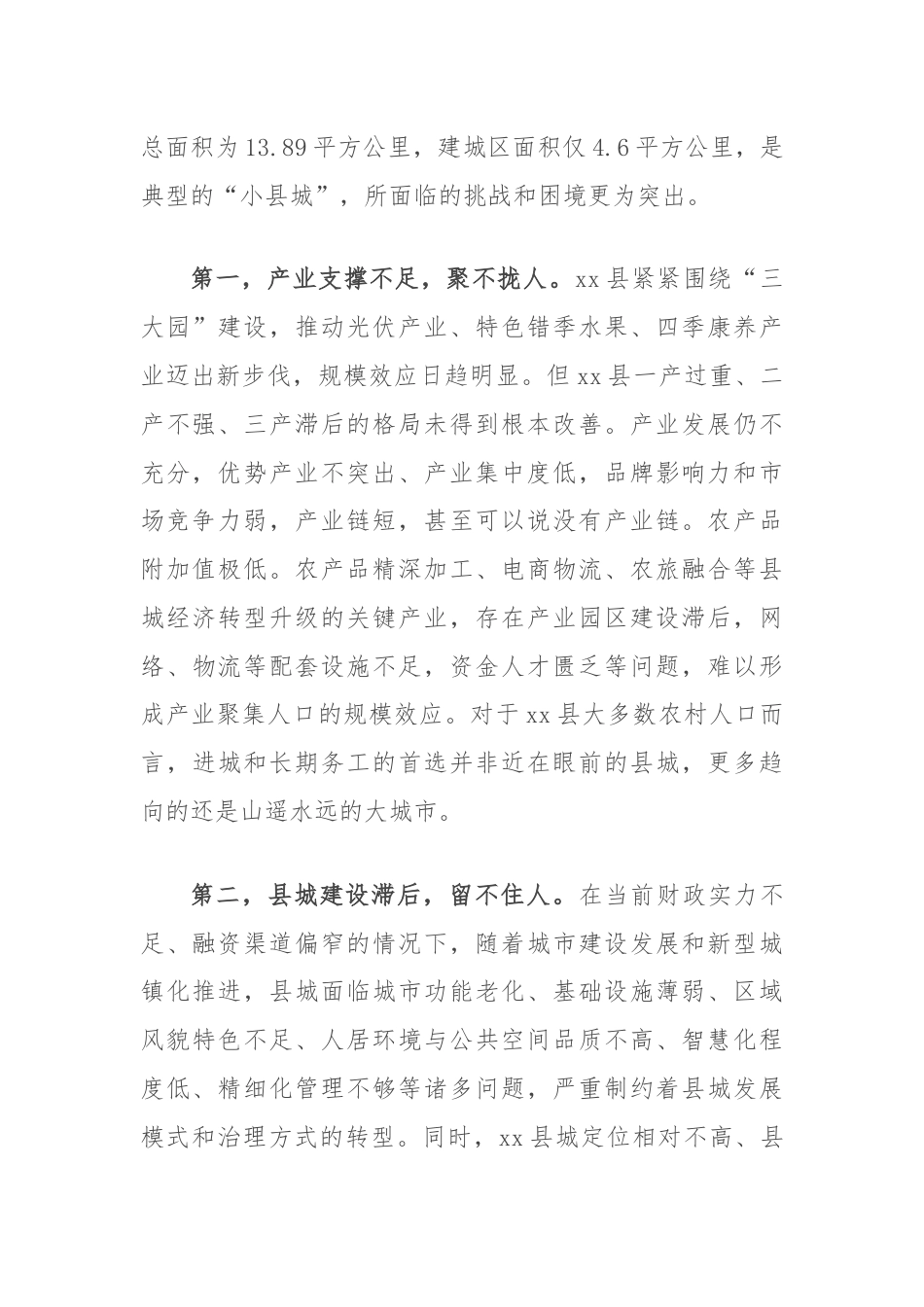 关于县精致城市建设的调研与思考.docx_第2页