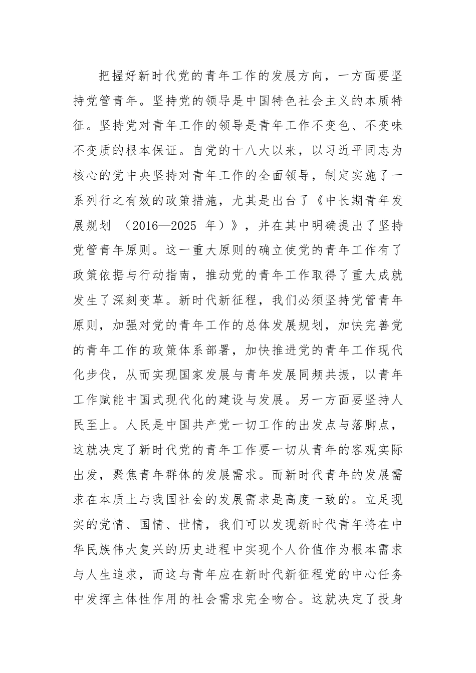 关于做好新时代党的青年工作.docx_第2页