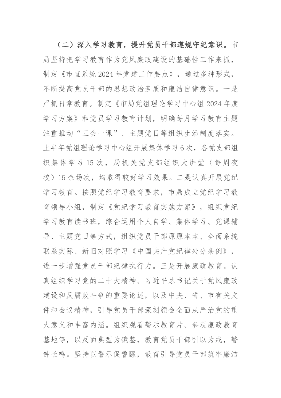 机关纪委上半年工作情况总结.docx_第2页