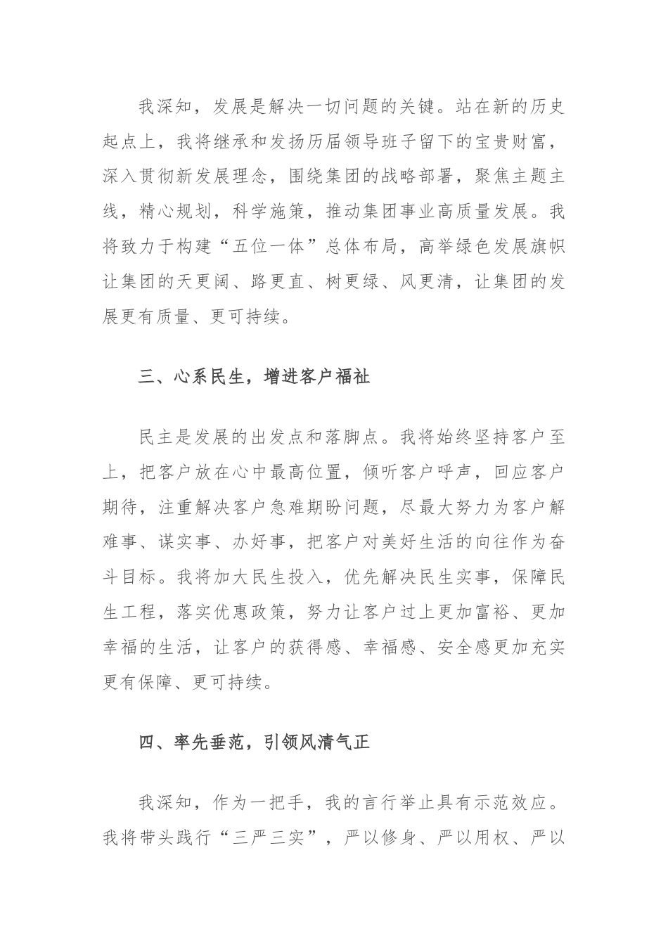 集团领导任职表态发言.docx_第2页