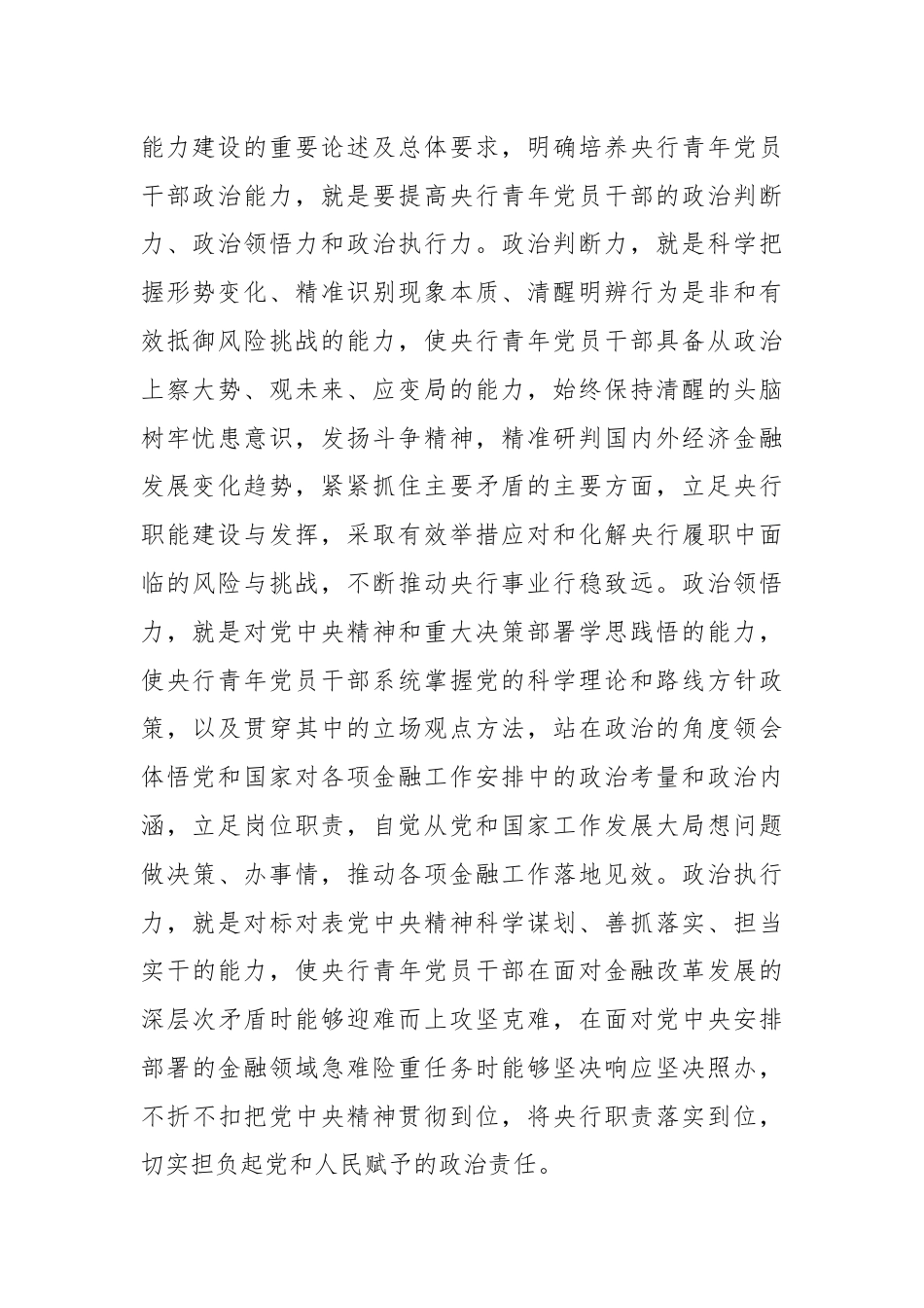 金融党课讲稿：为建设金融强国提供青年人才支撑（银行）.docx_第2页