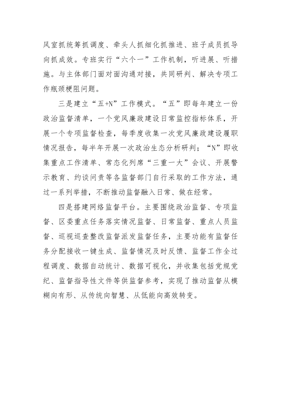 经验材料：全面推进监督.docx_第2页