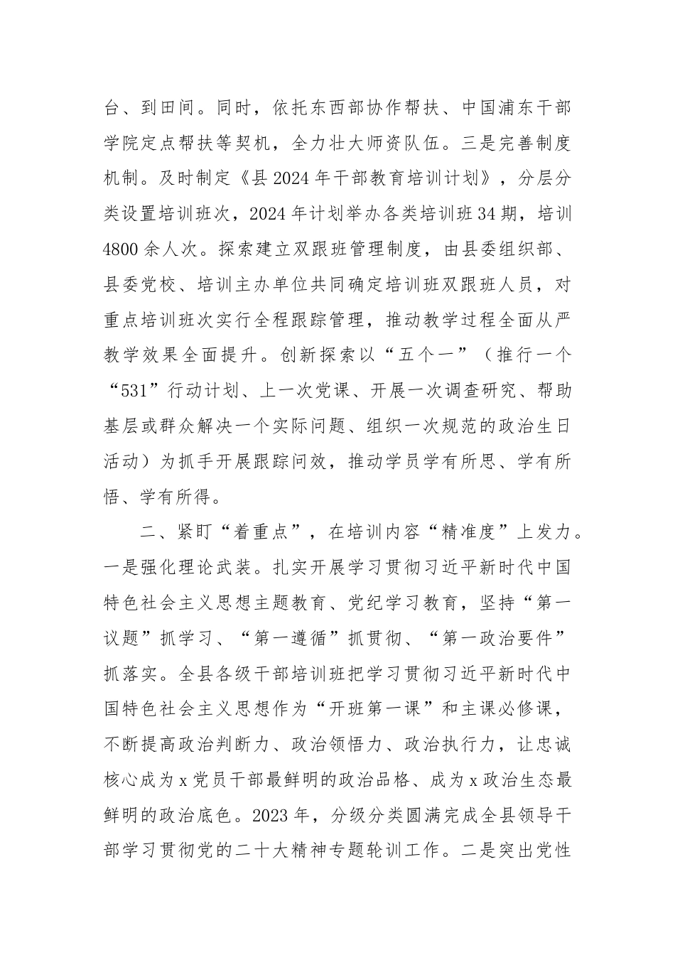 经验交流：“三点发力”推动干部教育培训工作走深走实.docx_第2页