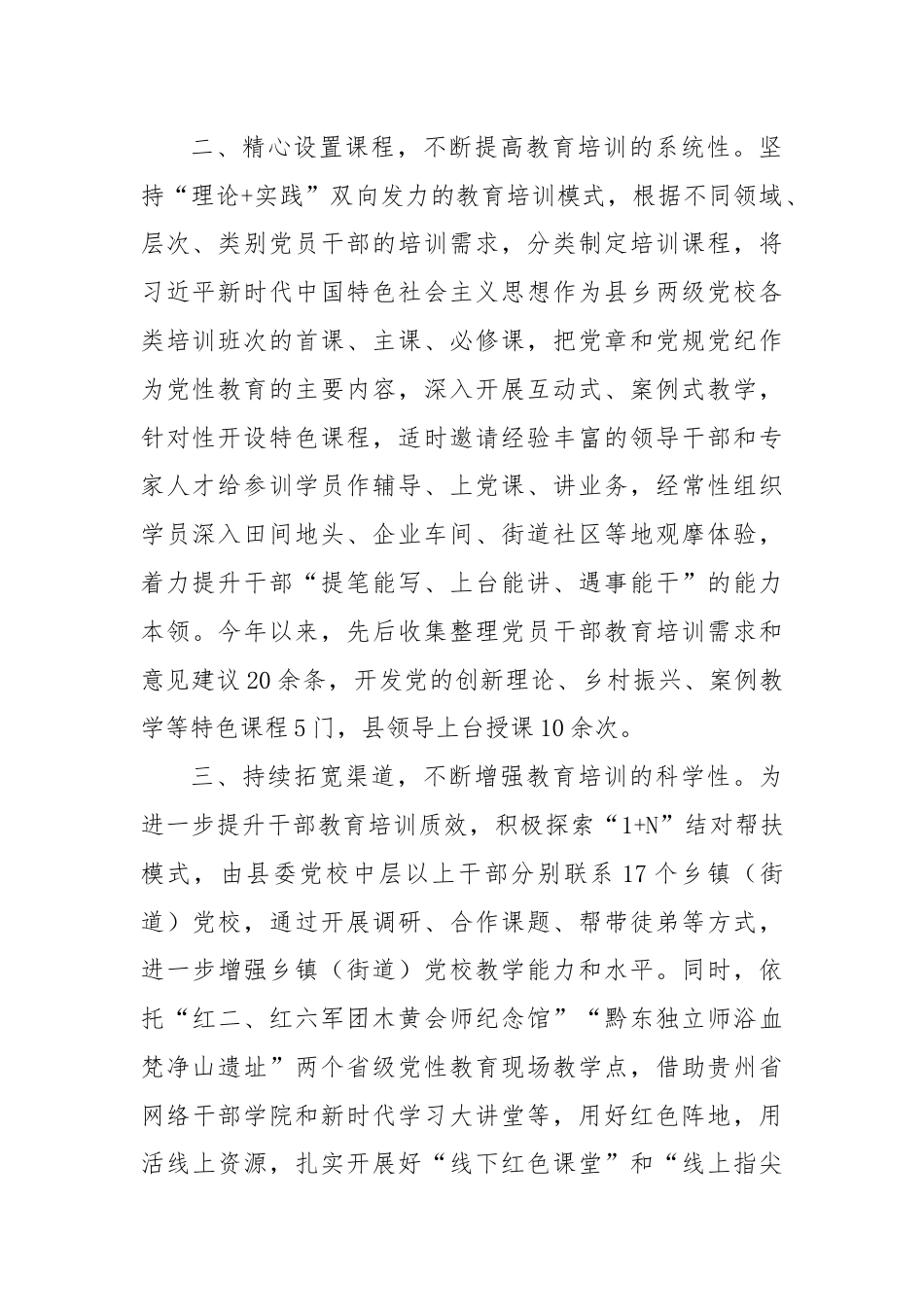 经验交流：构建“四个链条”提升党员干部教育培训质效.docx_第2页