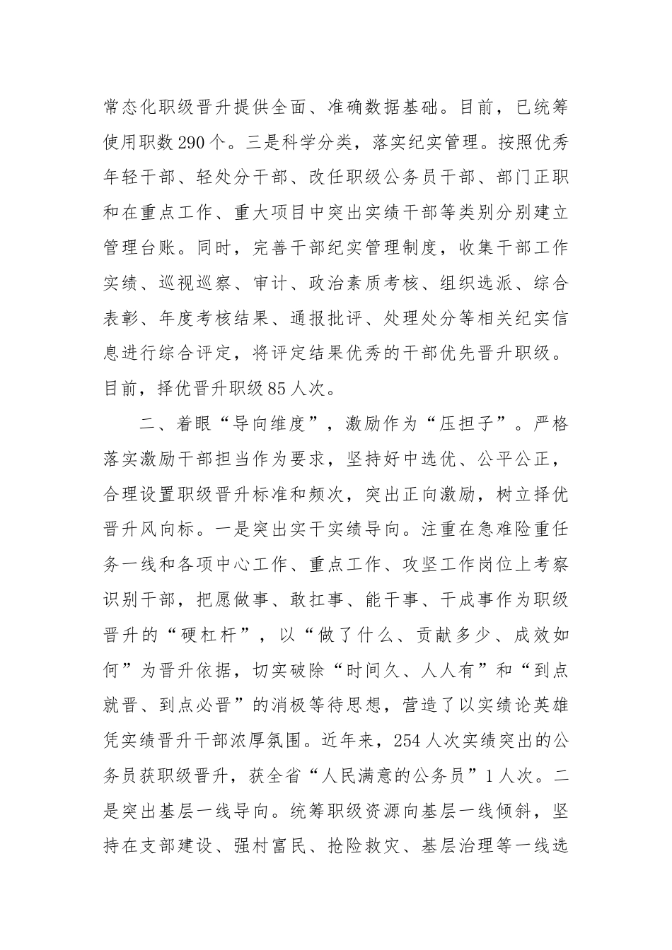 经验做法：“三个维度”探索公务员职级晋升“最优解”.docx_第2页