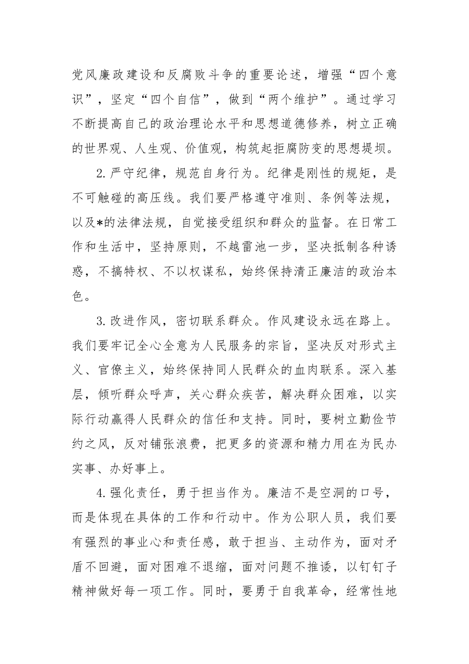 廉洁谈话表态.docx_第2页