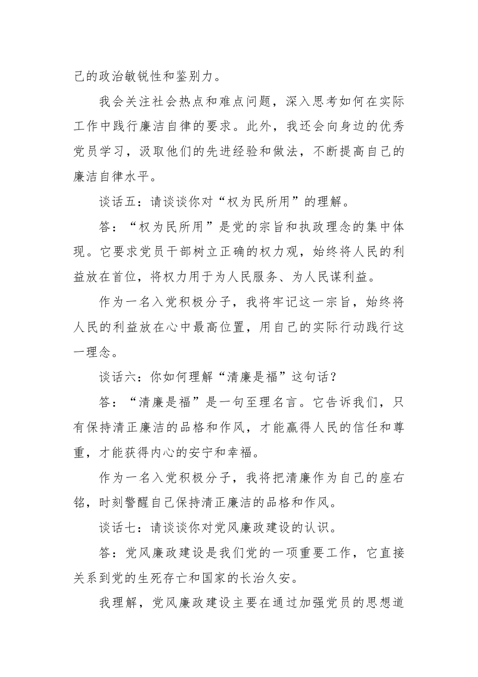 廉洁谈心谈话记录.docx_第2页