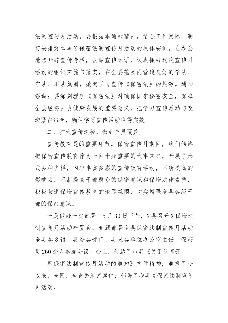 某县保密宣传月活动总结.docx_第2页