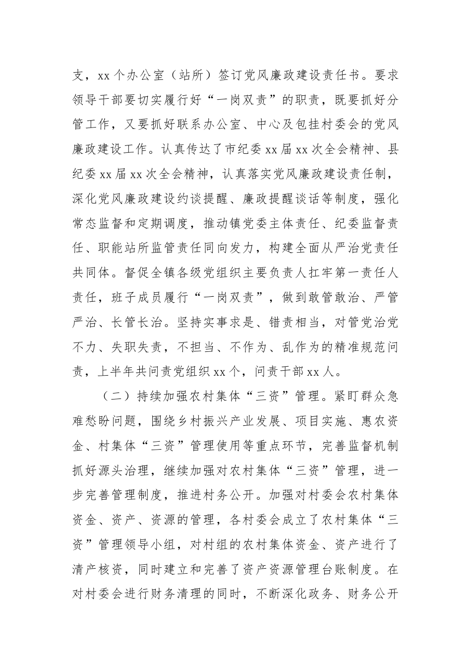 某镇纪委2024年上半年工作总结.docx_第2页