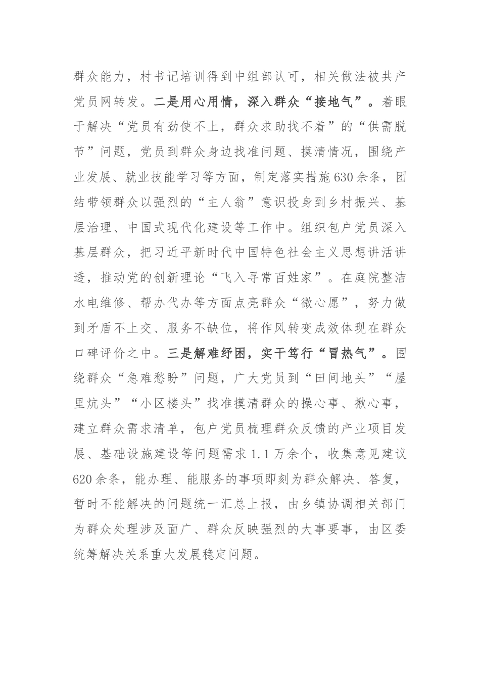 区委关于党建引领基层治理体系建设情况汇报.docx_第2页