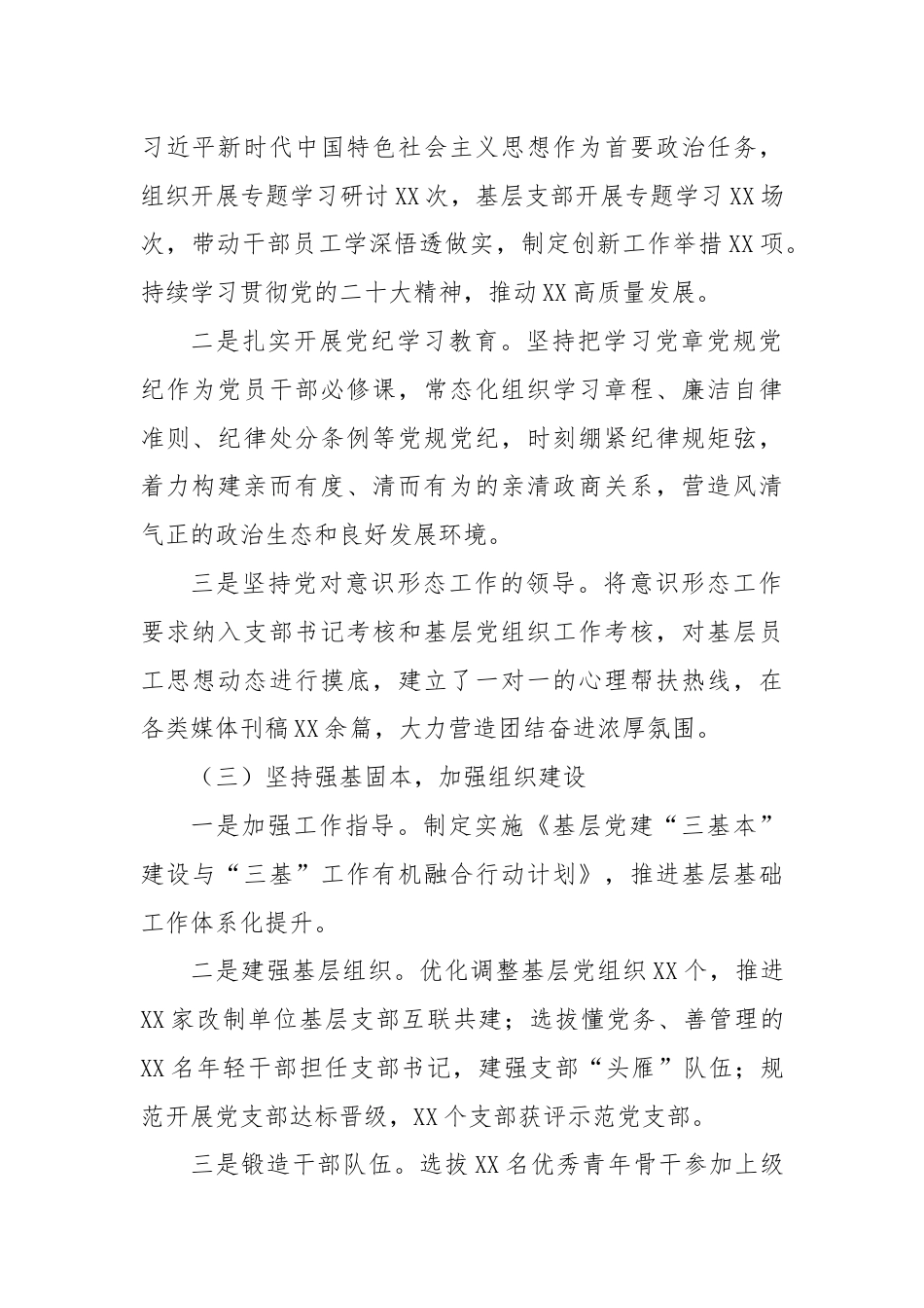 全面从严治党工作半年总结.docx_第2页