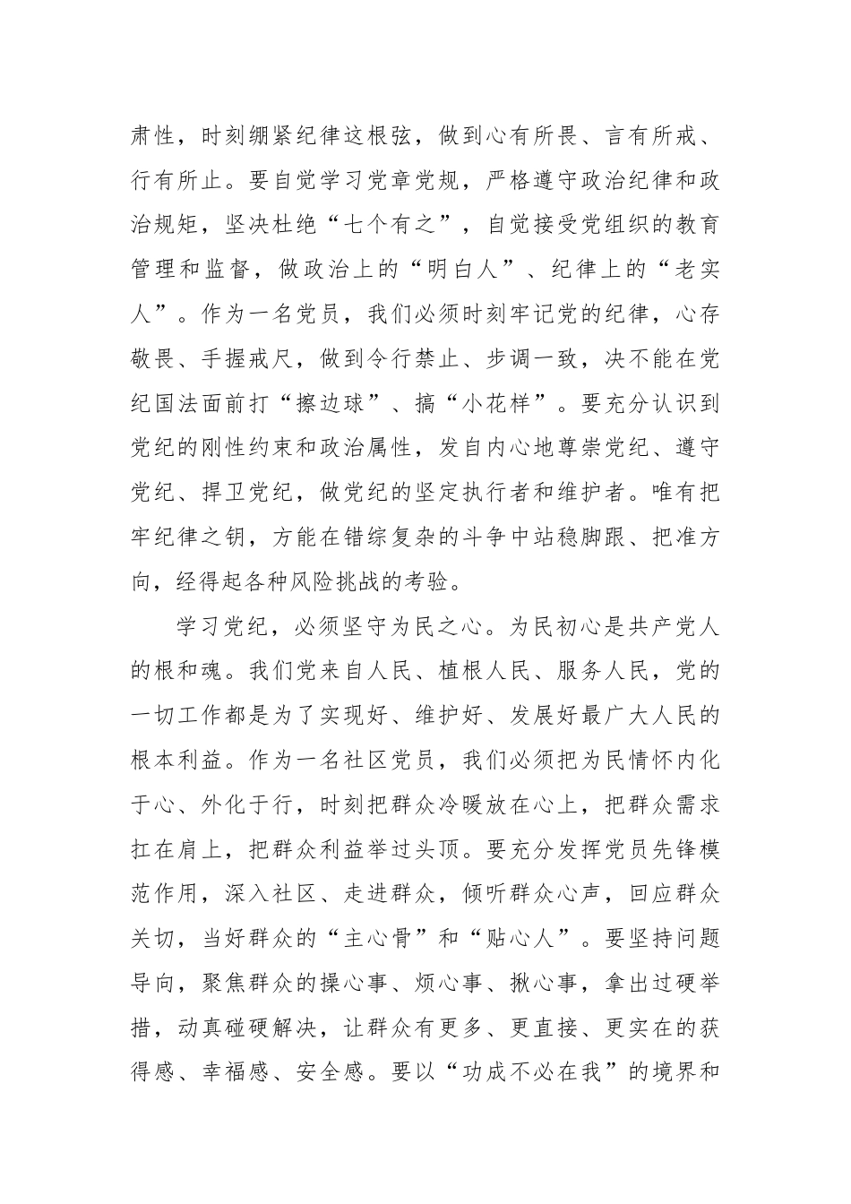 让党纪学习在为民服务中结出硕果.docx_第2页