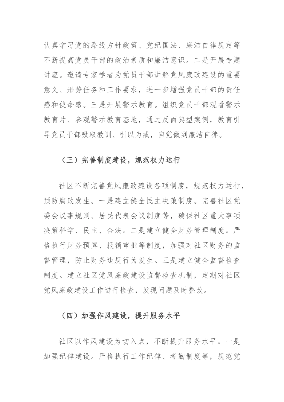 社区党风廉政建设工作半年总结.docx_第2页