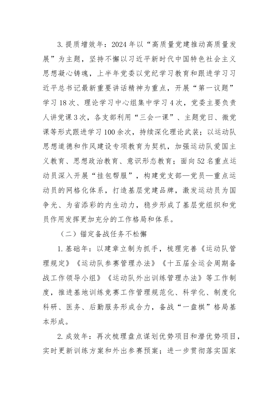 省体育局三年行动计划落实情况和上半年工作情况.docx_第2页