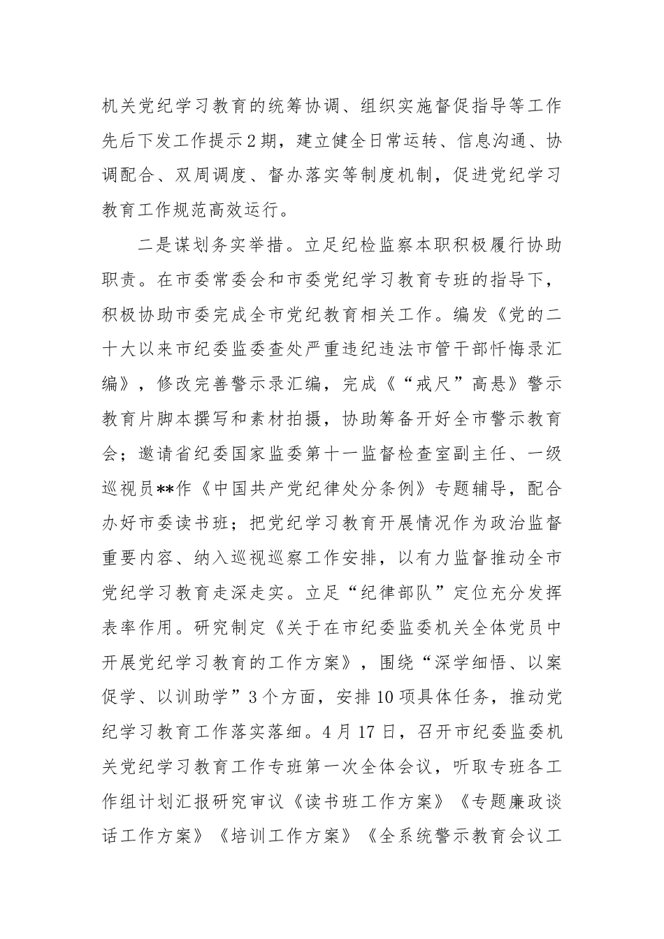 市纪委关于党纪学习教育进展情况汇报.docx_第2页