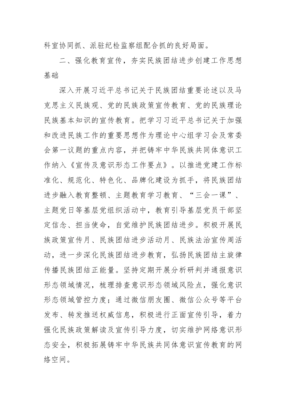 市纪委监委民族团结示范单位申报典型材料.docx_第2页