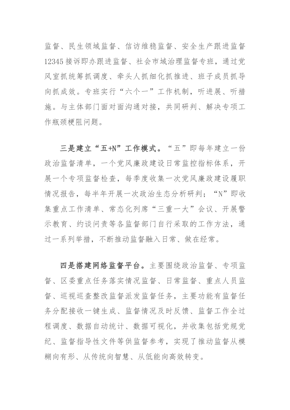 市纪委监委强化监督保障执行经验材料.docx_第2页