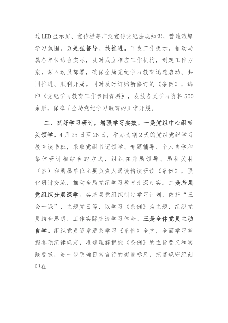 市民政局关于党纪学习教育阶段性汇报材料.docx_第2页