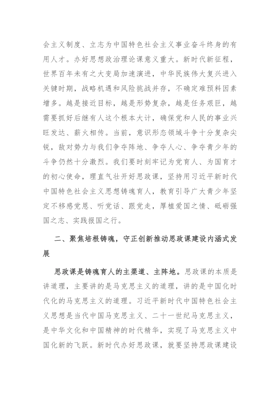 厅长在省管高校大思政课建设专题座谈会上的讲话提纲.docx_第2页