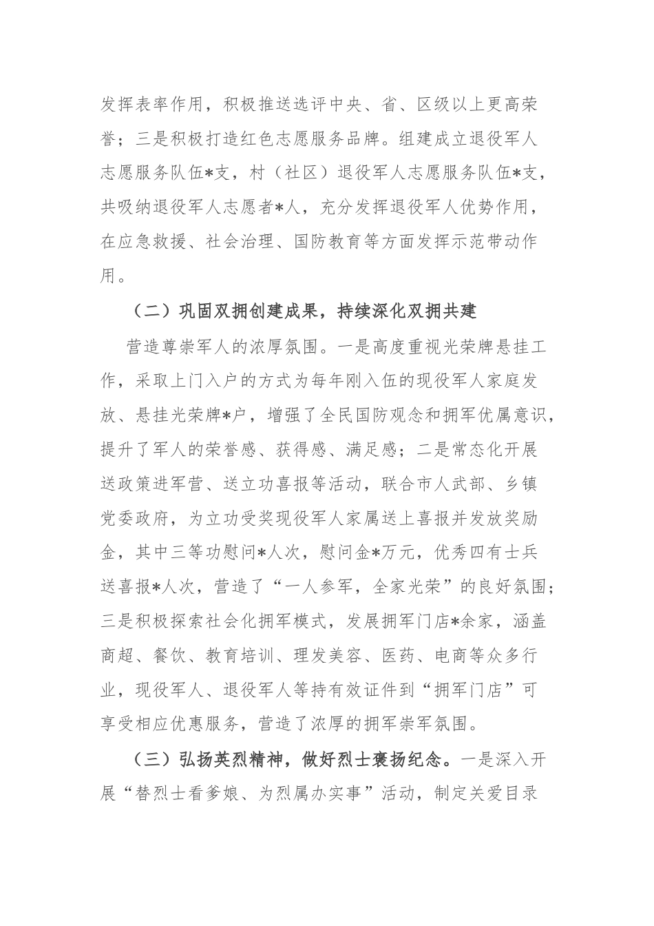 退役军人事务局 2024 年上半年工作总结及下半年工作计划.docx_第2页