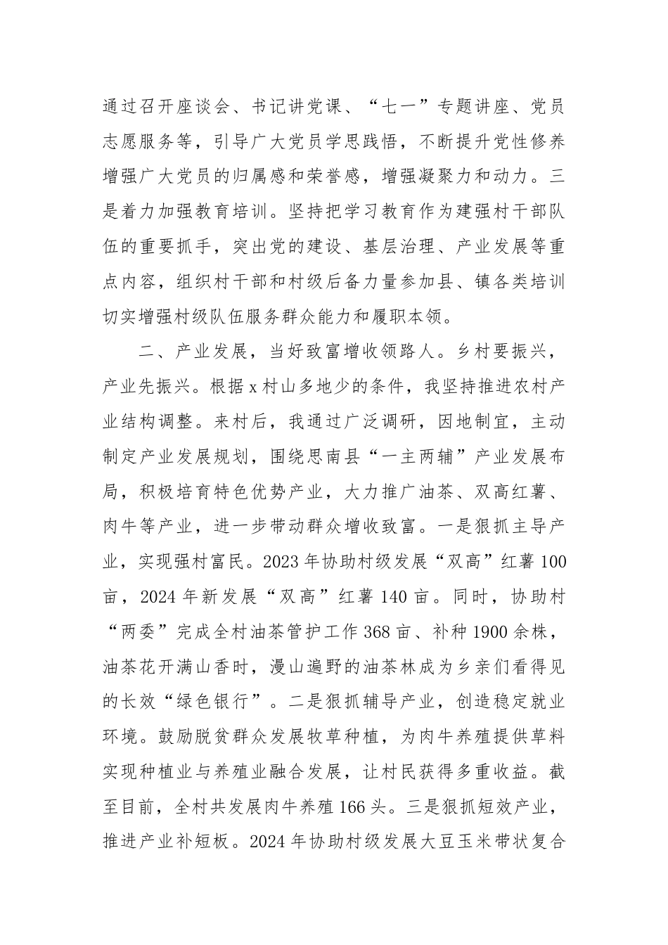 县交通运输局派驻村第一书记工作感悟.docx_第2页