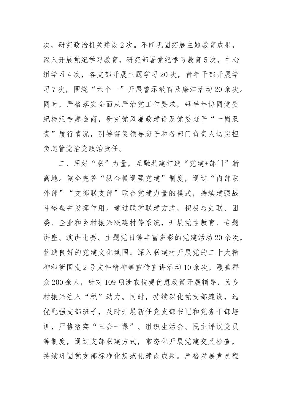 县税务局党组书记在党建引领高质量发展座谈会上的交流发言.docx_第2页