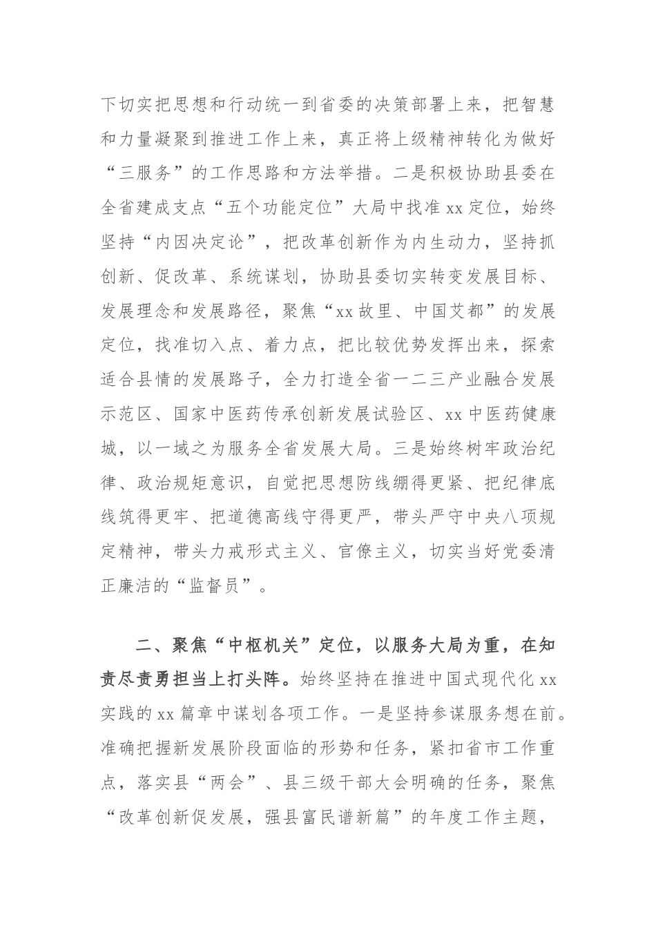 县委办主任在县委理论学习中心组集体学习会上的研讨发言（服务发展、服务决策、服务落实）.docx_第2页