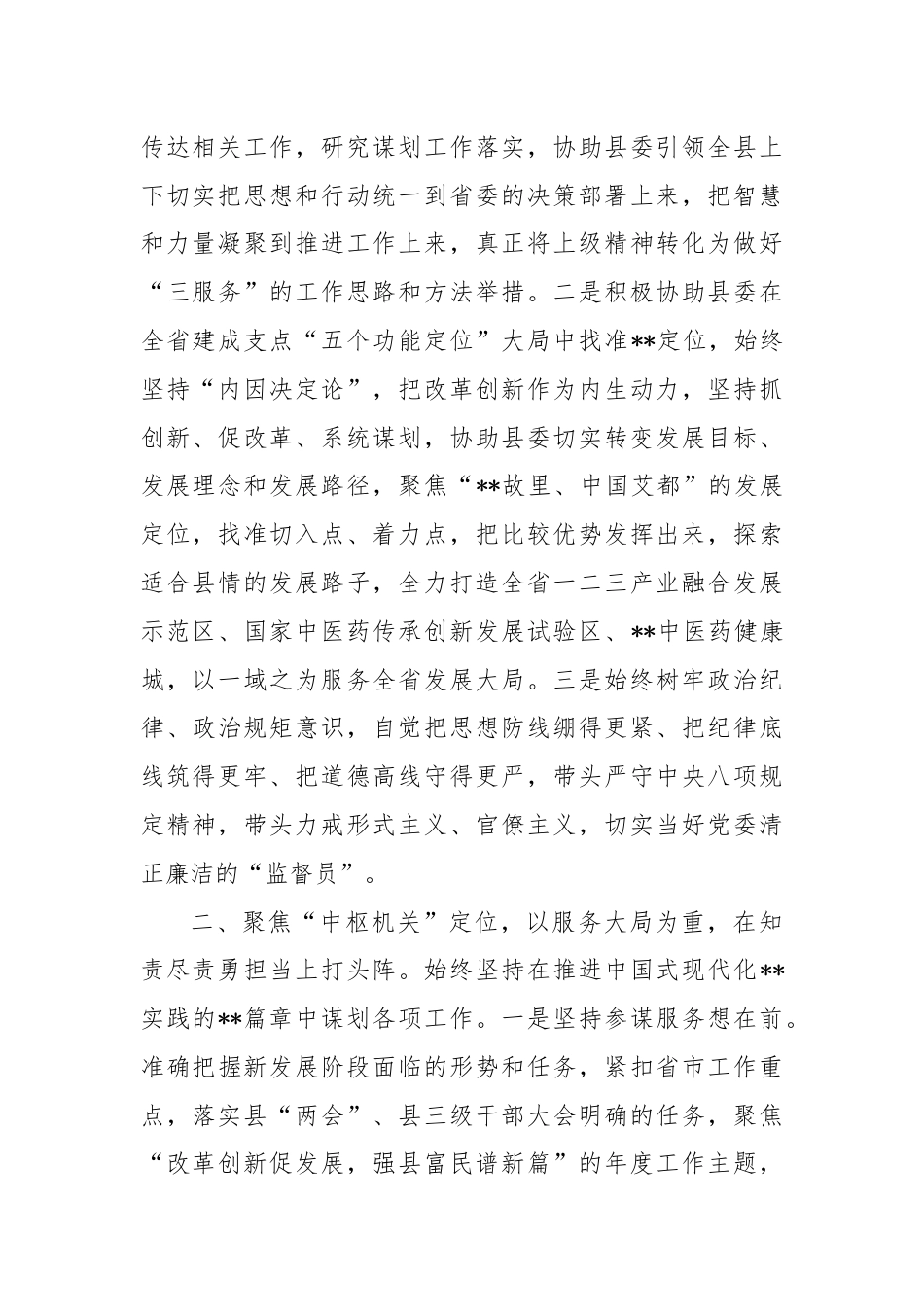 县委办主任在县委理论学习中心组集体学习会上的研讨发言.docx_第2页